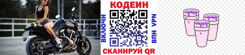 Codein напиток Lean (лин)  что такое   Копейск 